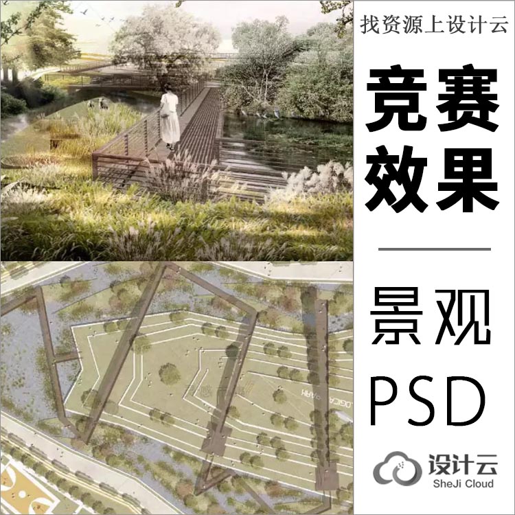 景观小品清新竞赛效果图PSD分层素材-1