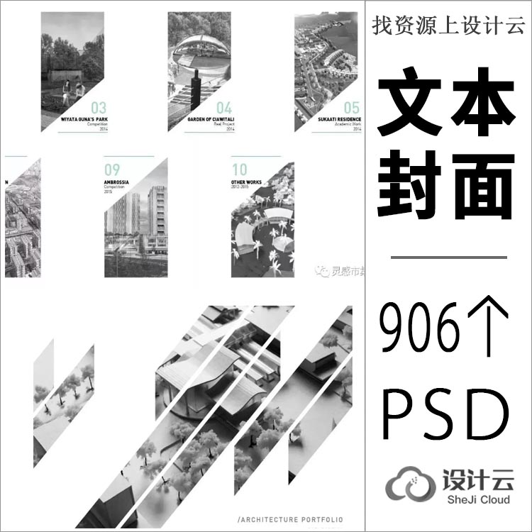 Z~2019最新方案文本封面参考PSD素材共906个-1