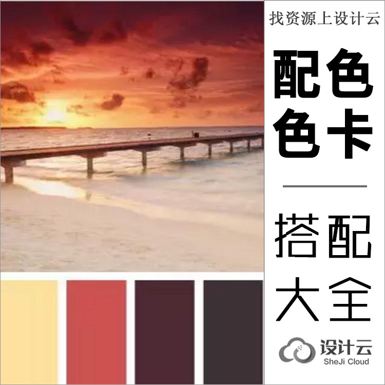 配色方案色彩搭配大全（实物配色卡）-1