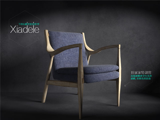 北欧现代座椅3Dmax模型 (28)-1
