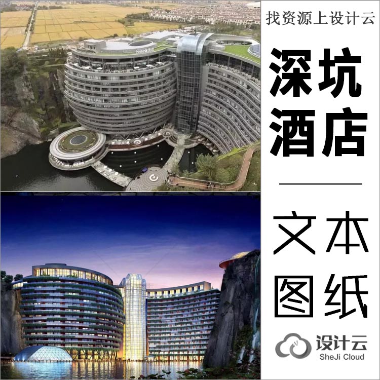 上海世茂深坑洲际酒店 方案+效果图+施工图合集-1