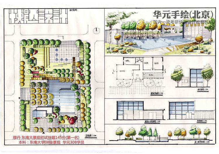 景观快题案例（超清） (77)-1