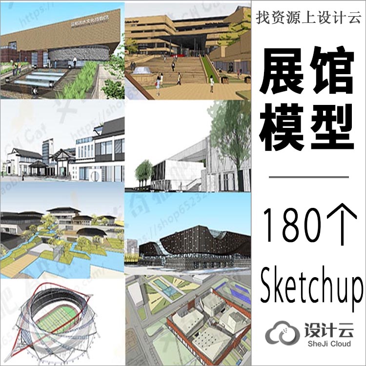 1博物馆sketchup SU模型草图大师体育馆展览文化中心剧院建.....-1