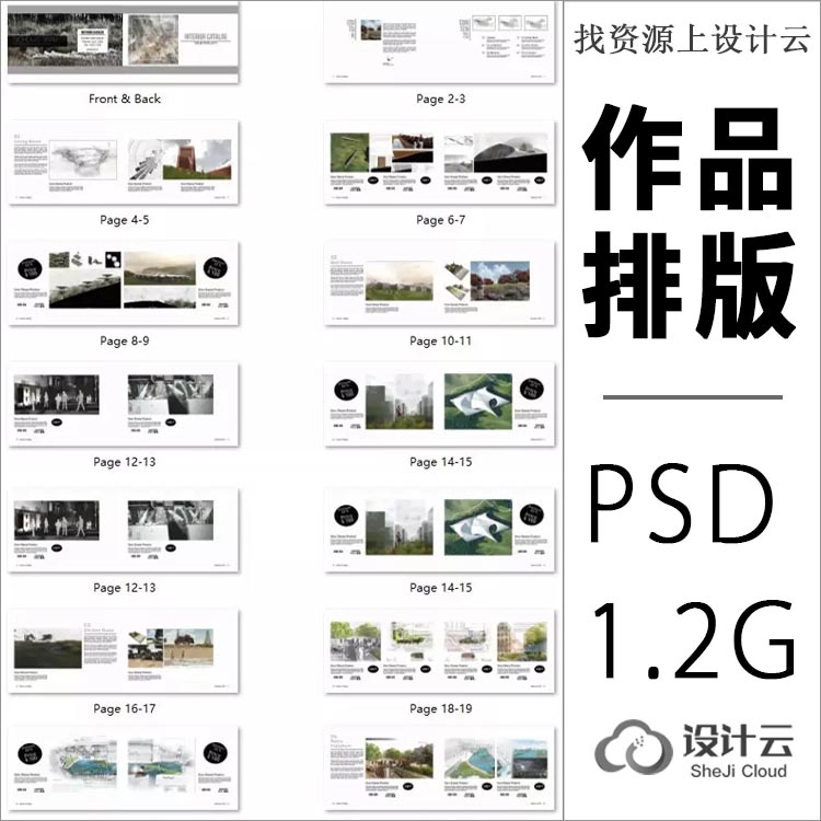 精选文本作品集排版模版PSD分层素材1.2G-1