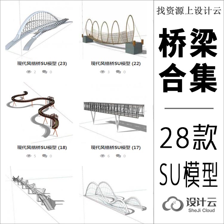 R031-28款现代风格桥梁SU模型-1