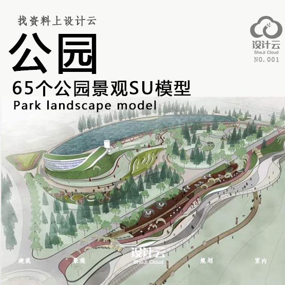 65个公园景观SU广场模型共2.3G-1