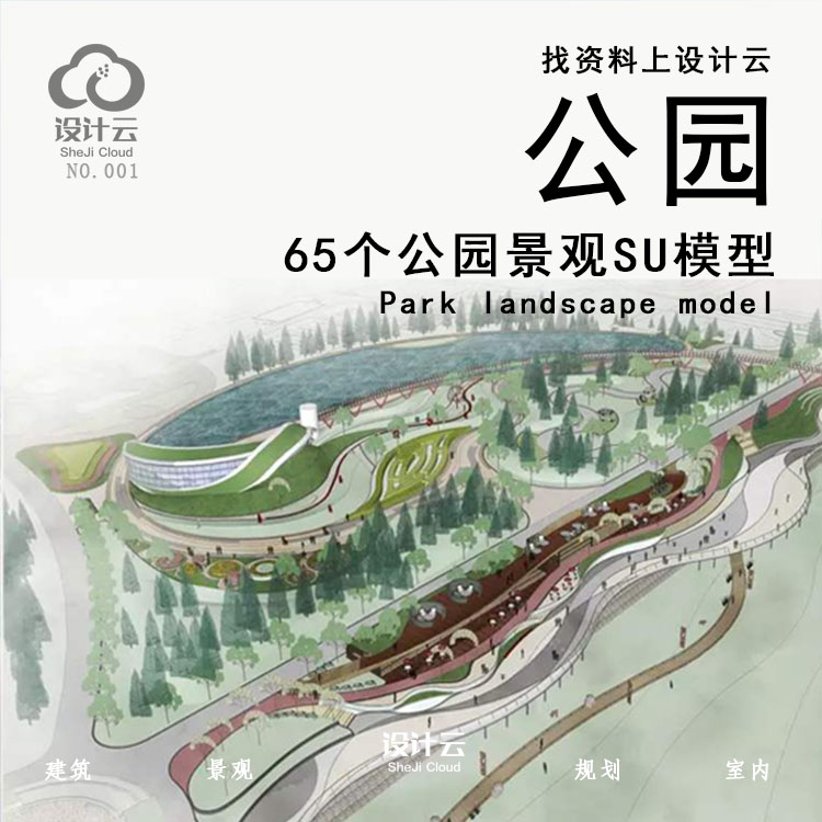 65个公园景观SU广场模型共2.3G-1