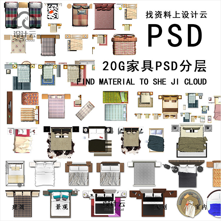 【第1000期】20G室内家具新古典\欧式\美式\床类\灯饰PSD合集...-1