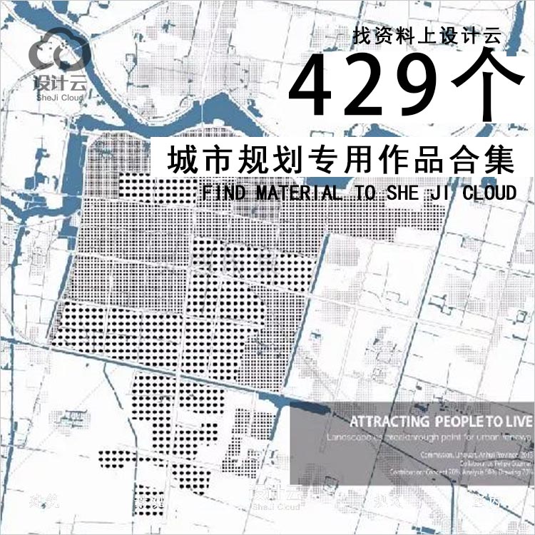 429个城市规划专用作品集-1