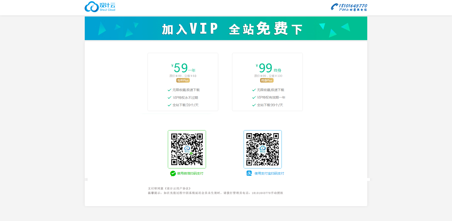 设计云开通VIP支付中心1.jpg