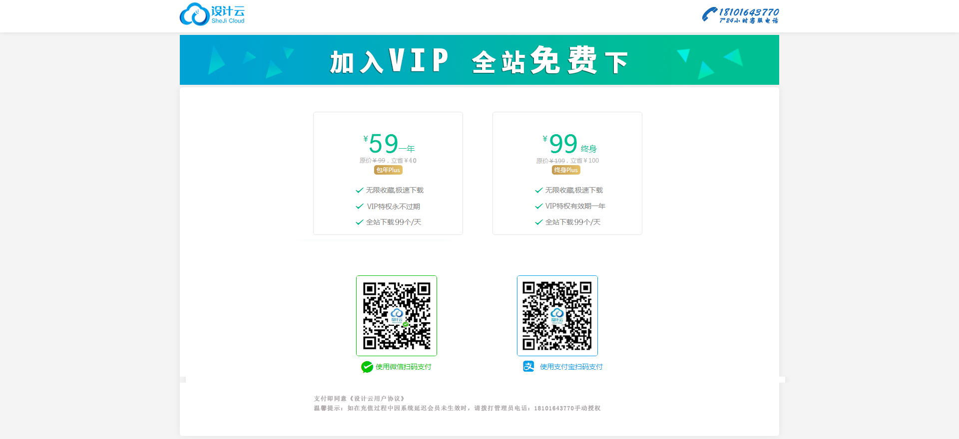 设计云开通VIP支付中心1-2.jpg