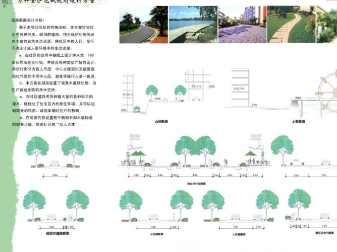 万科某居住区项目规划设计方案-1