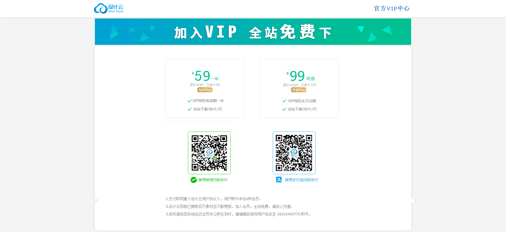 设计云开通VIP支付中心2-2.jpg