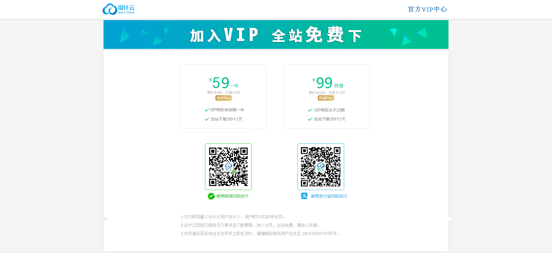 设计云开通VIP支付中心2-2.jpg