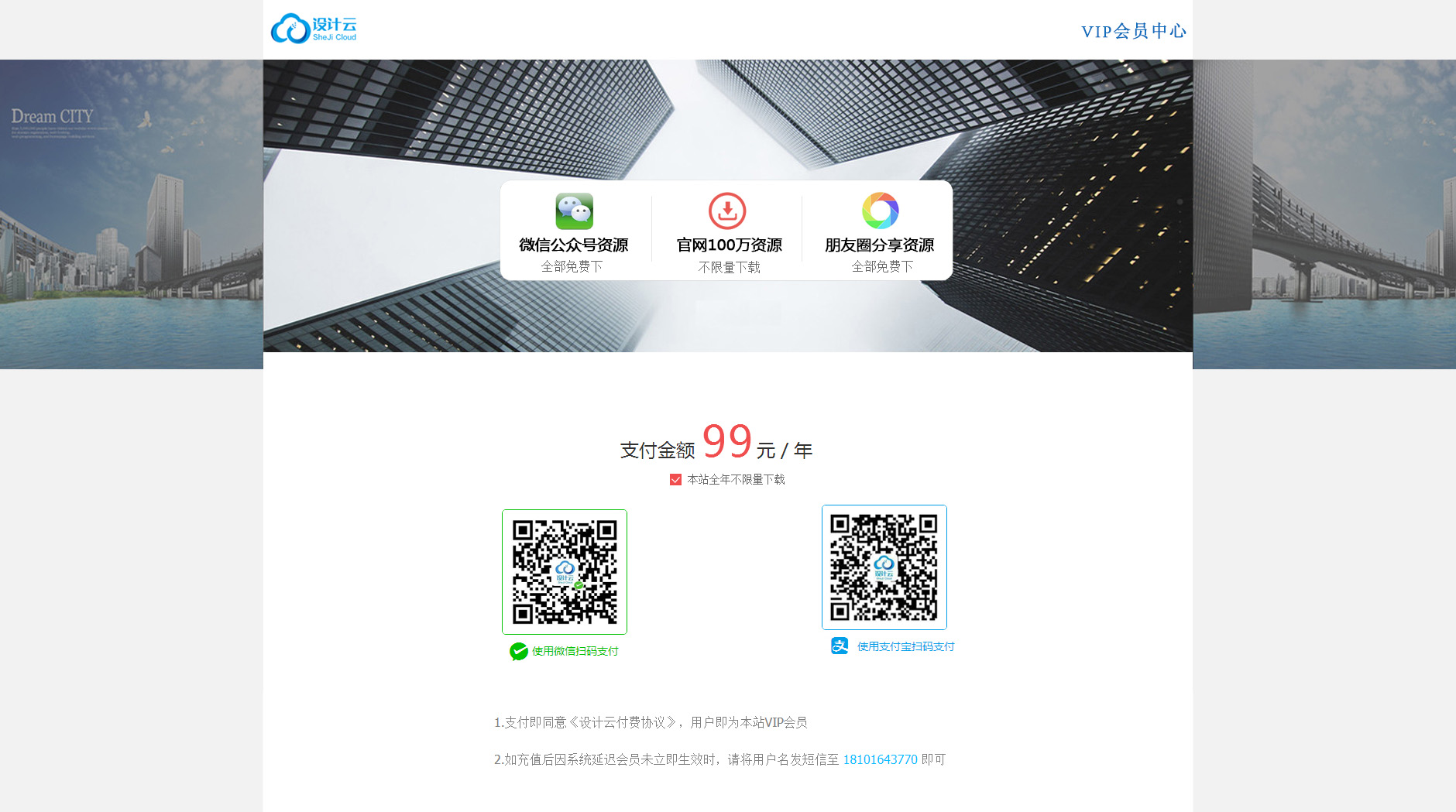 设计云开通VIP支付中心3.jpg