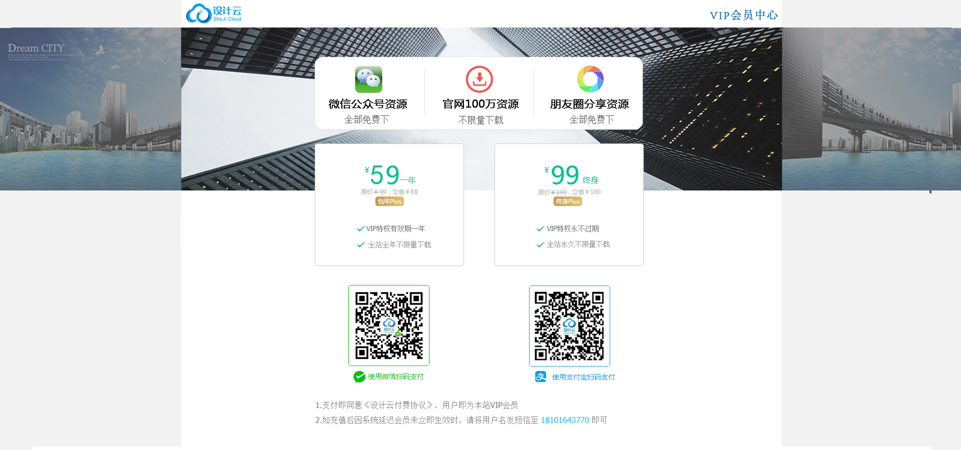 设计云开通VIP支付中心6.jpg