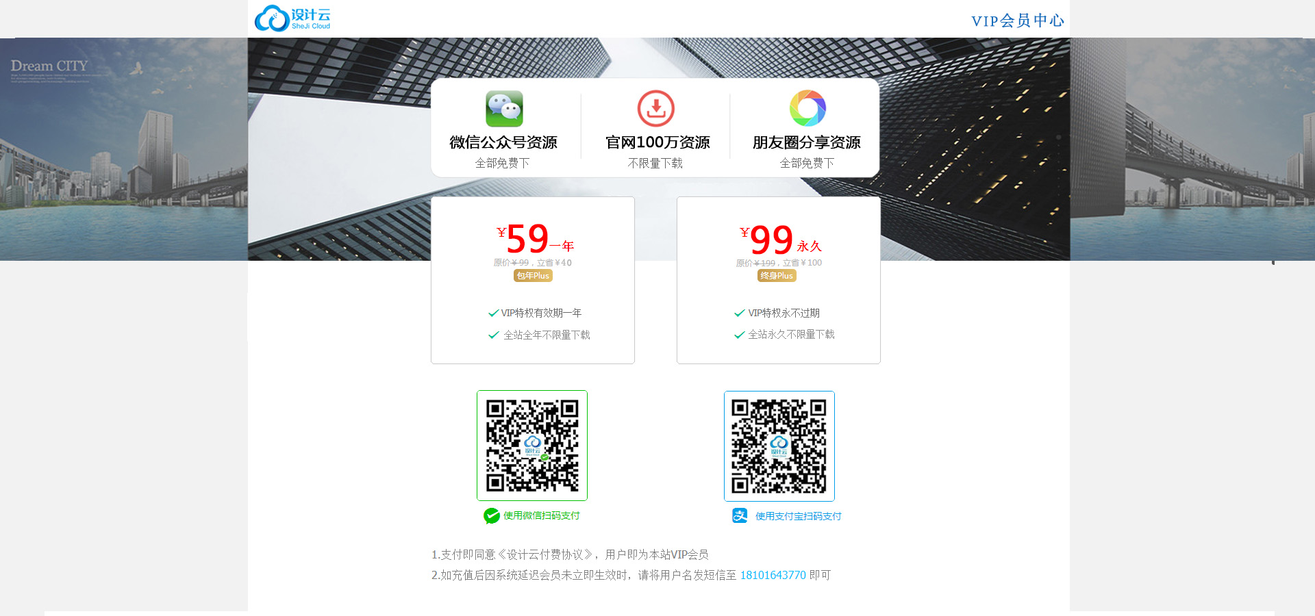 设计云开通VIP支付中心6-1.jpg