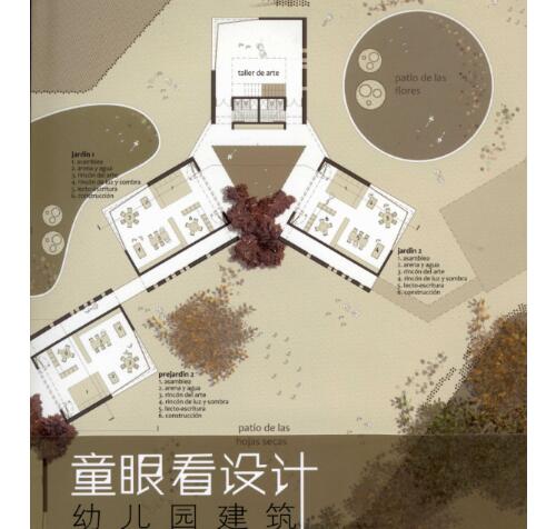 [BOOK]童眼看设计幼儿园建筑方案文本-1