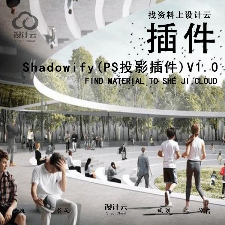 hadowify(PS投影插件) V1.0 绿色版-1