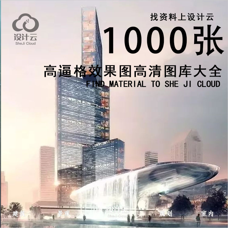 1000张极致效果图-1