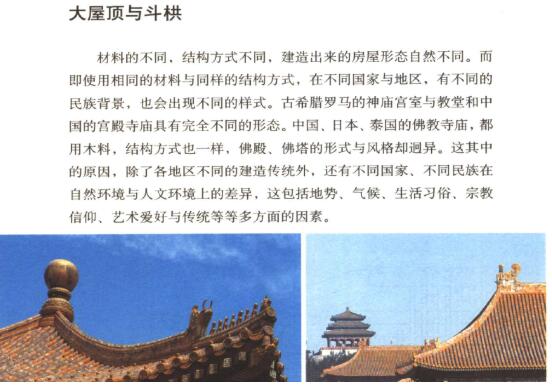 中国古建筑二十讲-1