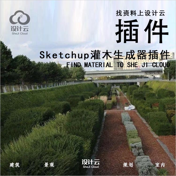 Sketchup灌木生成器插件-1