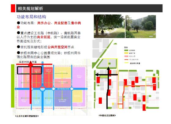 [广东]上步片区第一单元北区城市更新规划构思方案文本-1