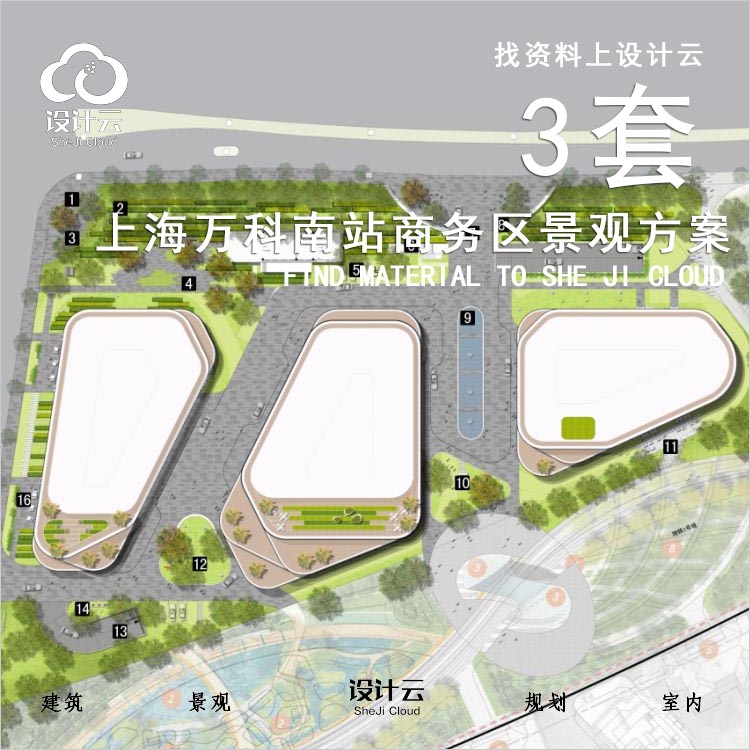 【第1005期】上海万科南站商务区景观方案（含3套文本及SU...-1
