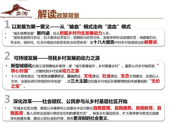 [北京]某区渤海镇北沟村庄规划汇报稿方案设计PDF（101页...-1