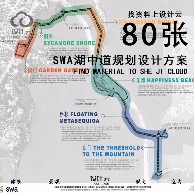 【第1012期】80张SWA湖中道规划设计方案-1