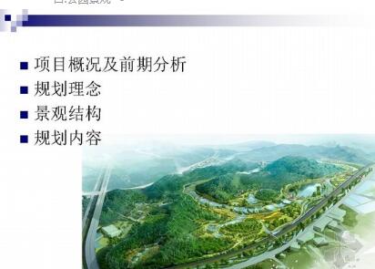 [株洲]公园总体规划概念方案-1