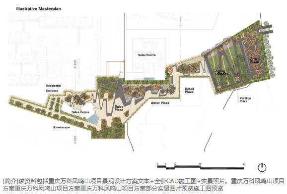 [重庆]万科凤鸣山项目景观设计方案+全套施工图+实景照片-1