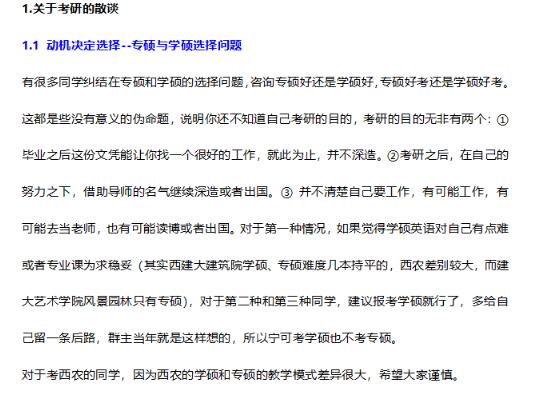 风景园林理论快题考研备考全攻略-1