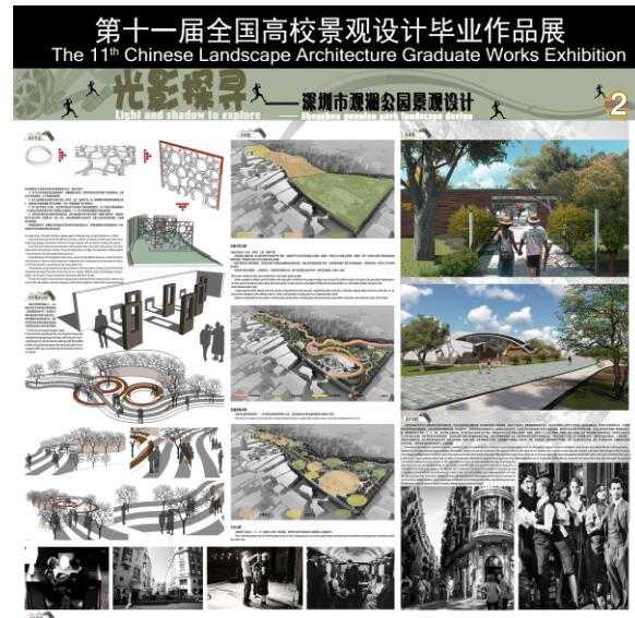 全国高校景观设计竞赛-LA先锋奖（11-13届）-1