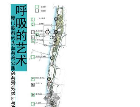 呼吸的艺术——厦门旅游码头至海湾公园滨海景观设计与...-1