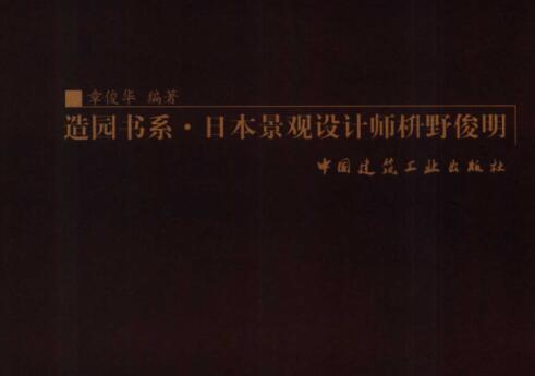 景观书籍|造园书系，枡野俊明（共104页）-1