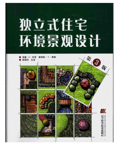 独立式住宅环境景观设计（电子书）-1