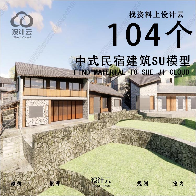 104个中式民宿建筑SU模型-1