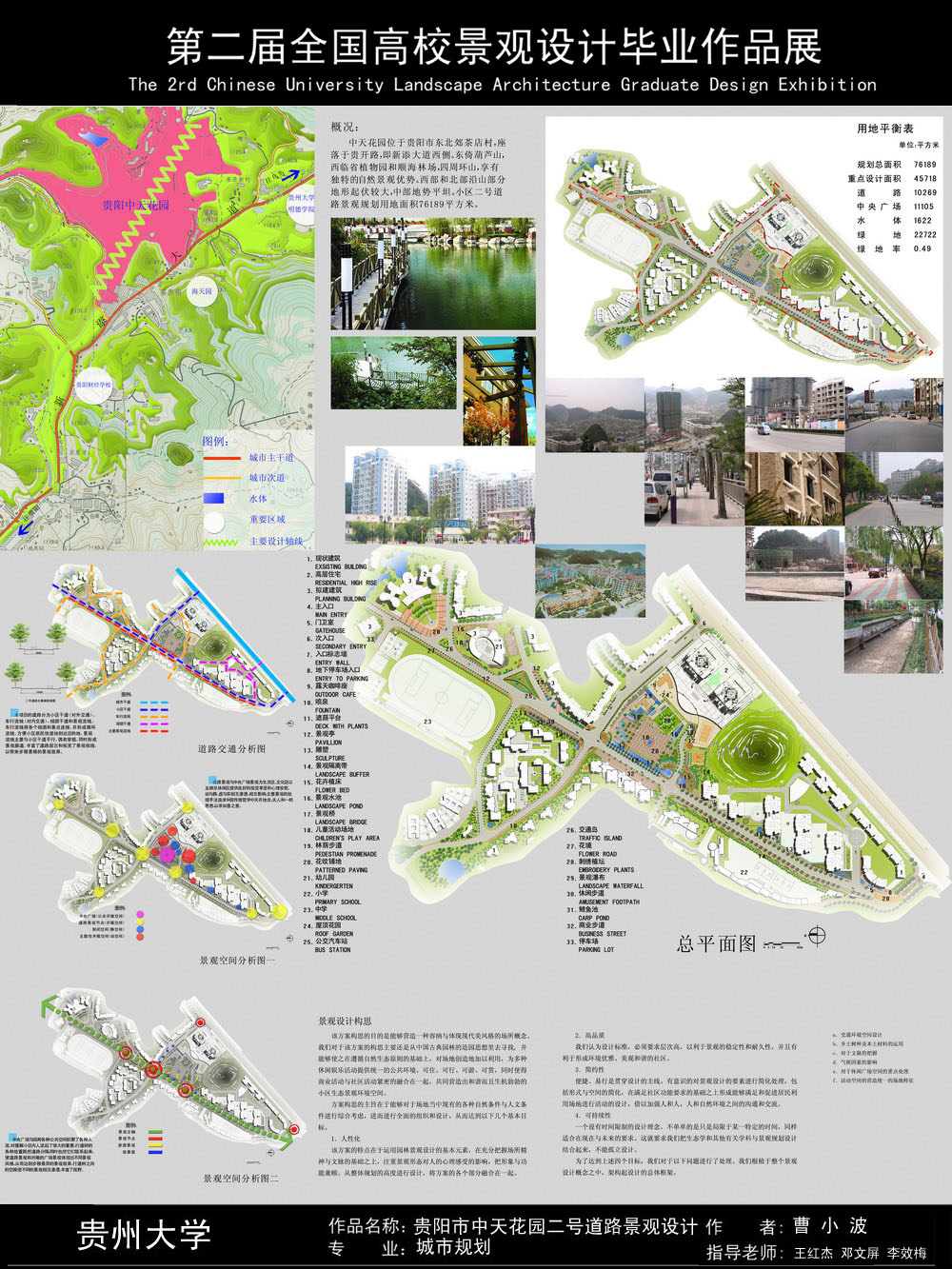 贵阳市中天花园二号道路景观设计-1