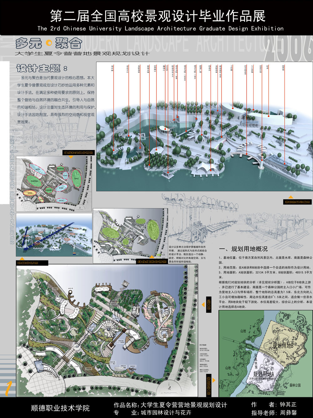 多元·聚合──大学生夏令营营地景观规划设计-1