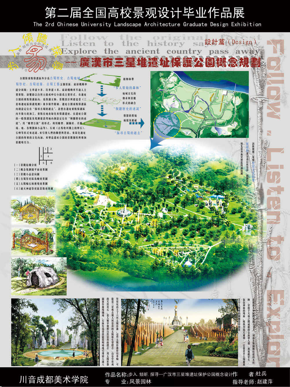 步入.倾听.探寻——广汉市三星堆遗址保护公园概念设计-2