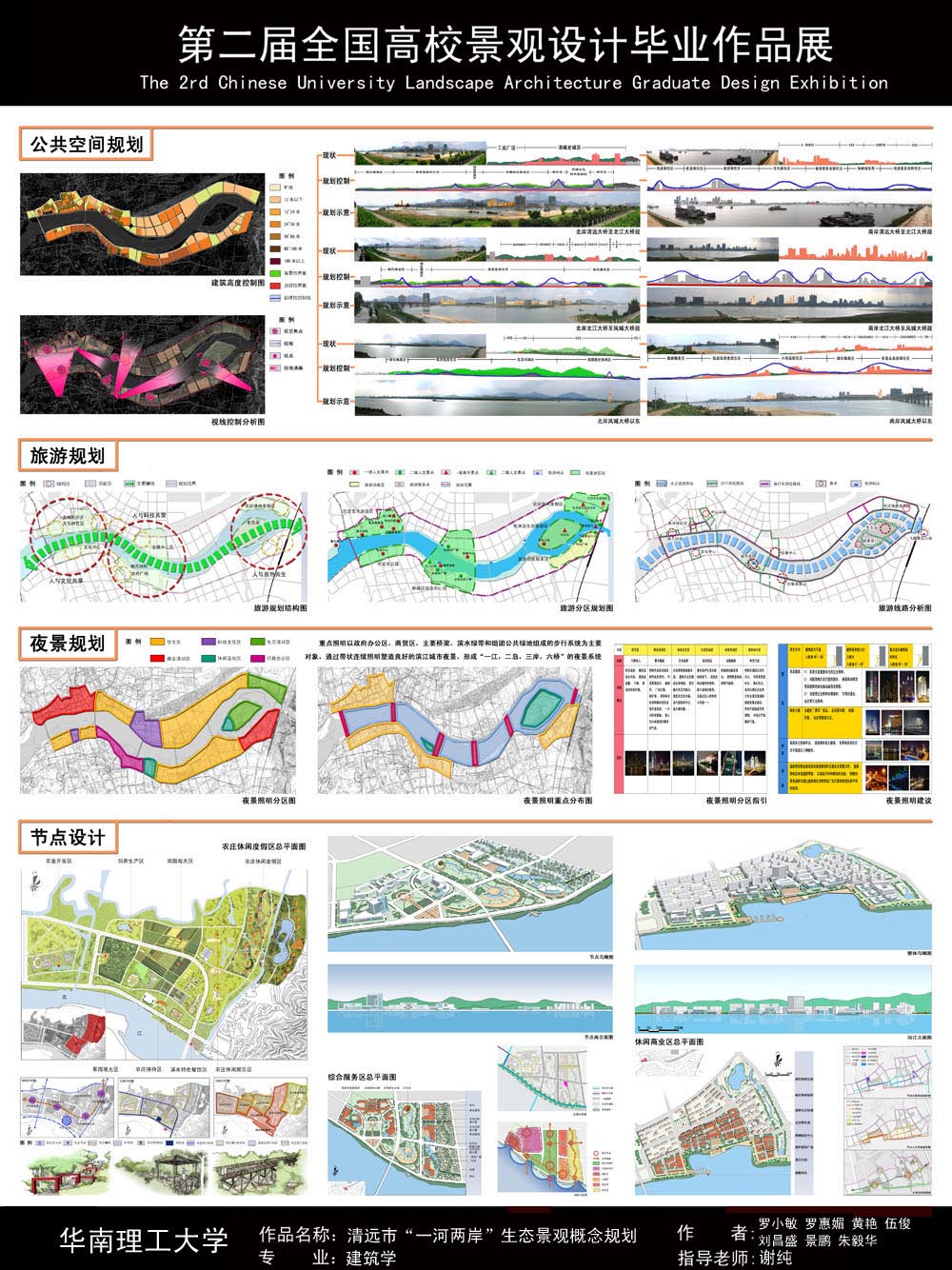 清远市“一河两岸”生态景观概念规划-3