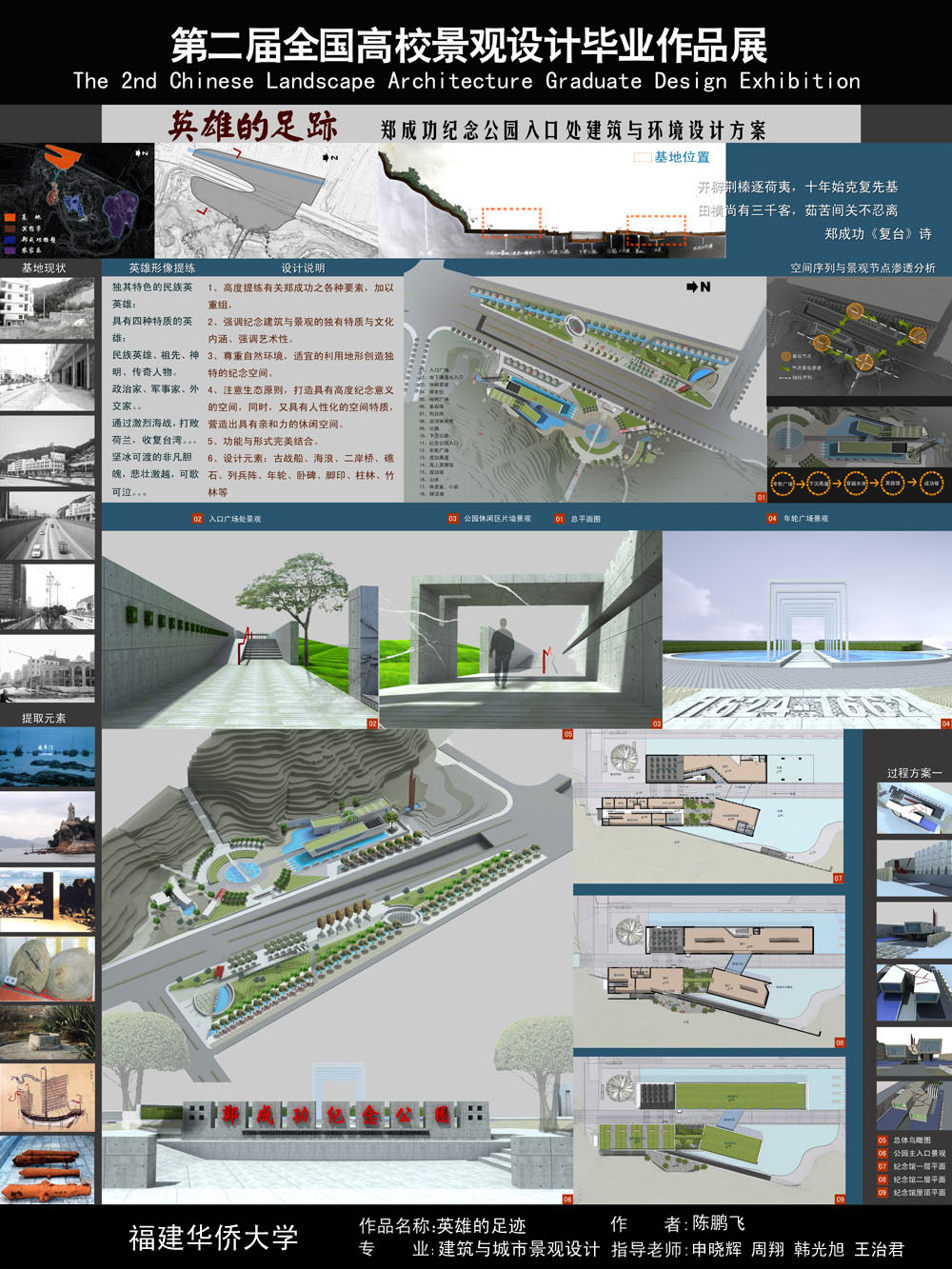 英雄的足迹——郑成功纪念公园入口处建筑与环境设计方案-1