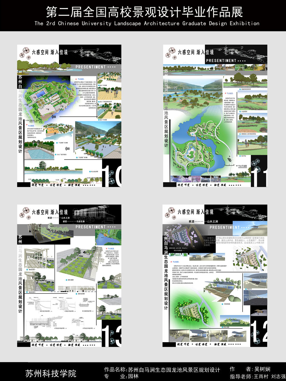 苏州白马涧生态园龙池风景区规划设计-2