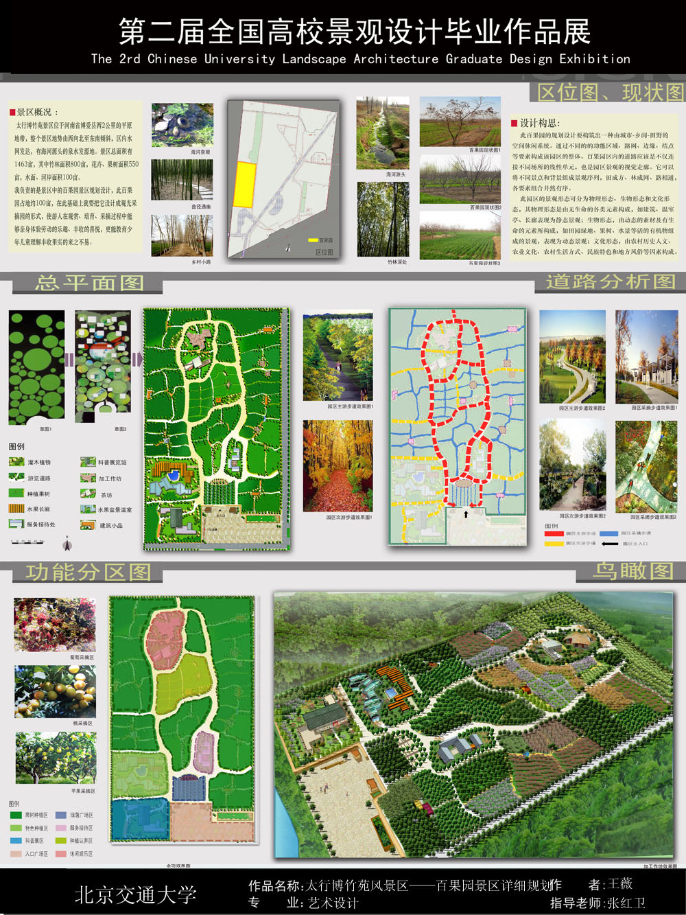 水墨中国·文化龙城——广西柳州郊区农民生态公园设计-1