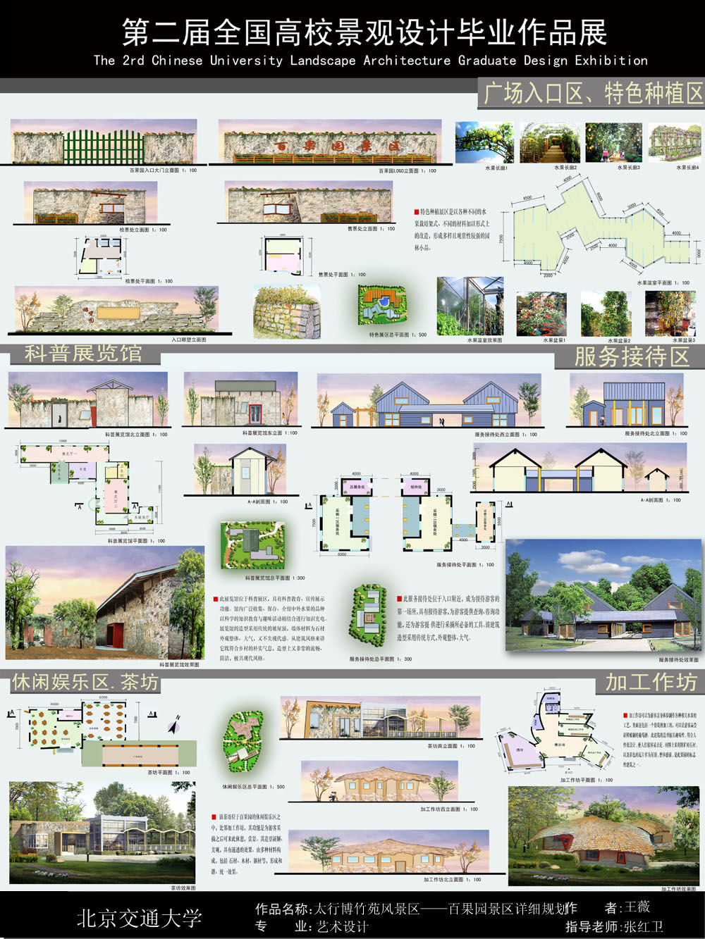 水墨中国·文化龙城——广西柳州郊区农民生态公园设计-2