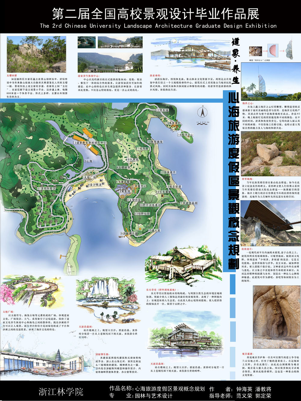 心海旅游度假区景观概念规划-2