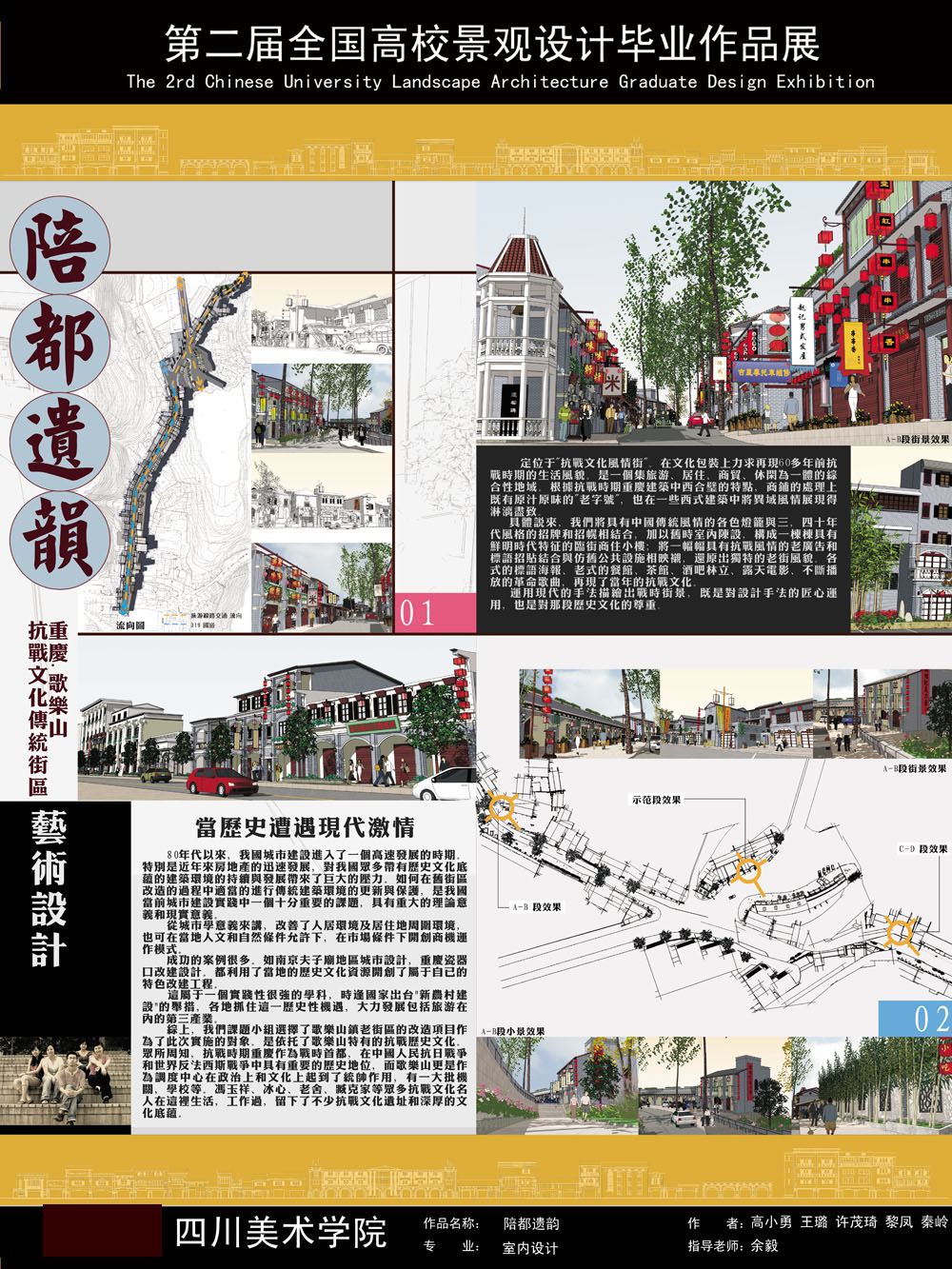 陪都遗韵——重庆歌乐山抗战传统文化街区艺术设计-1