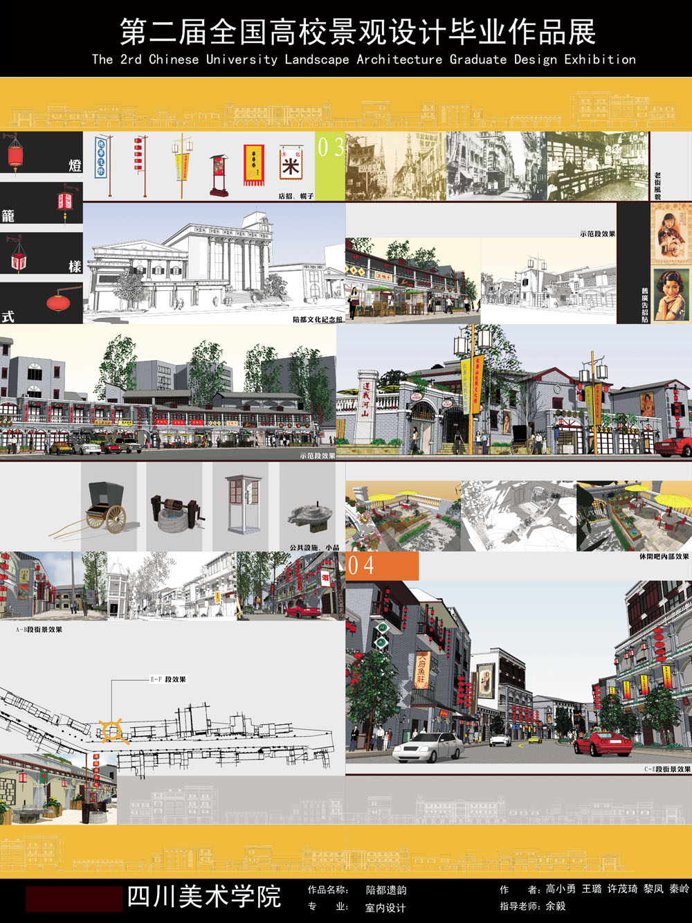 陪都遗韵——重庆歌乐山抗战传统文化街区艺术设计-2