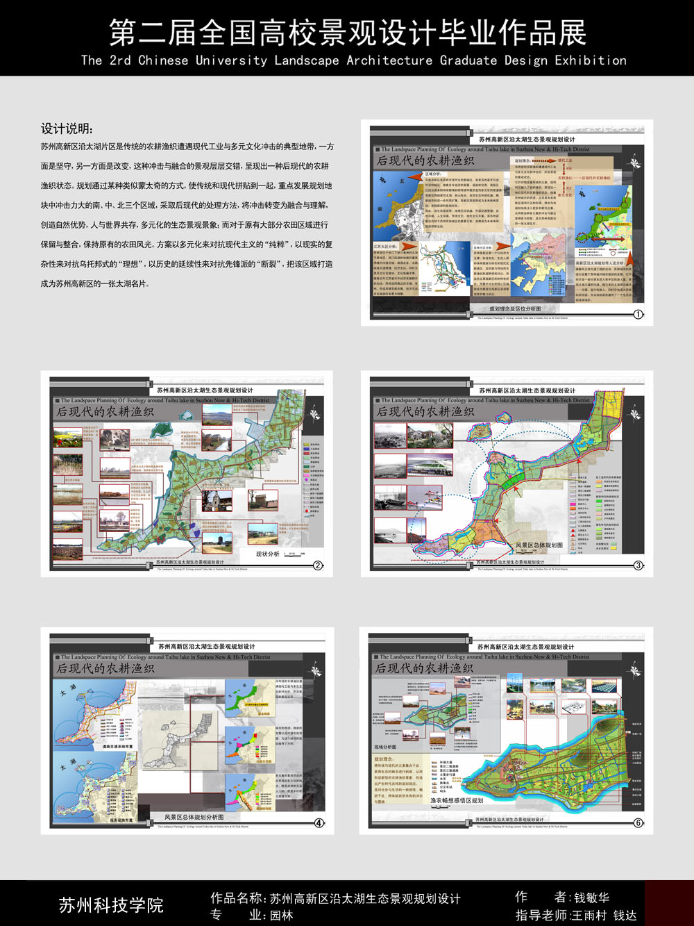 后现代的农耕渔织——苏州高新区沿太湖生态景观规划设计-1